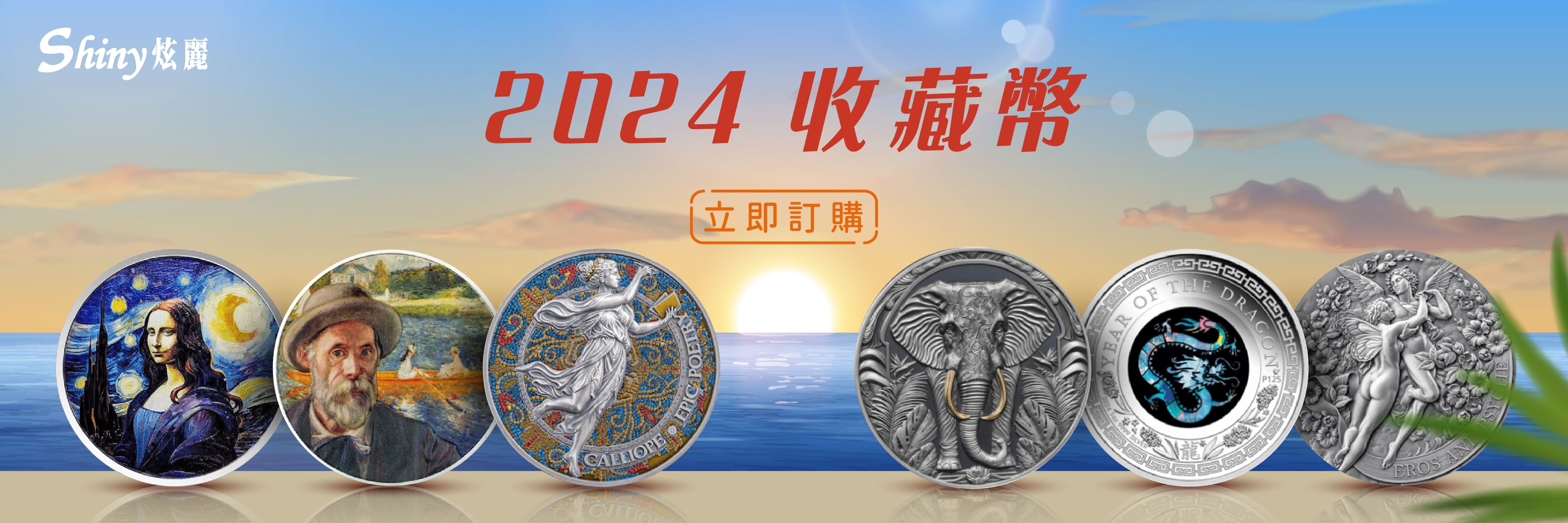 2024收藏幣