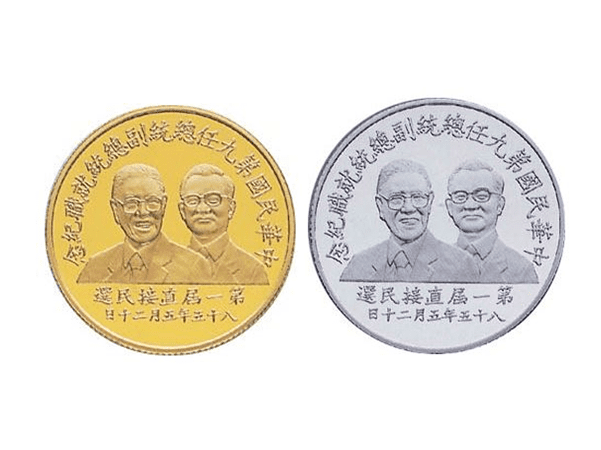 1996中華民國第九任總統副總統就職紀念金銀幣套組(各1盎司) 商品圖