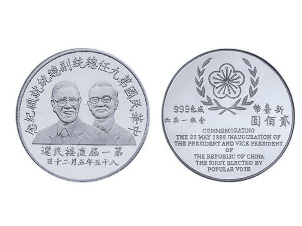 1996中華民國第九任總統副總統就職紀念金銀幣套組(各1盎司) 商品圖