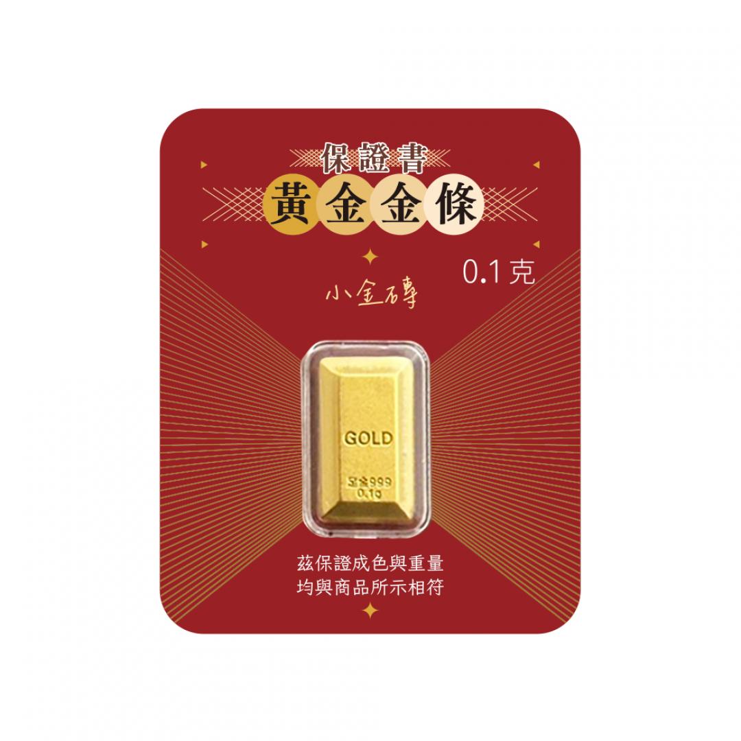 黃金金條 小金磚 0.1克 商品圖