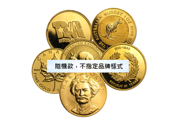第三品牌金幣1盎司 商品圖