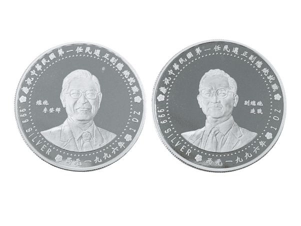 1996中華民國第一任民選正副總統就職金銀套幣(金0.25盎司一枚、銀1盎司二枚) 商品圖