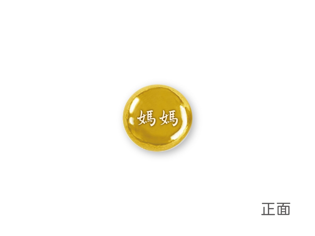 炫麗真情傳話小金豆5克 商品圖