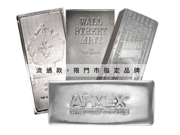 國際品牌銀條100盎司-專案特價 商品圖