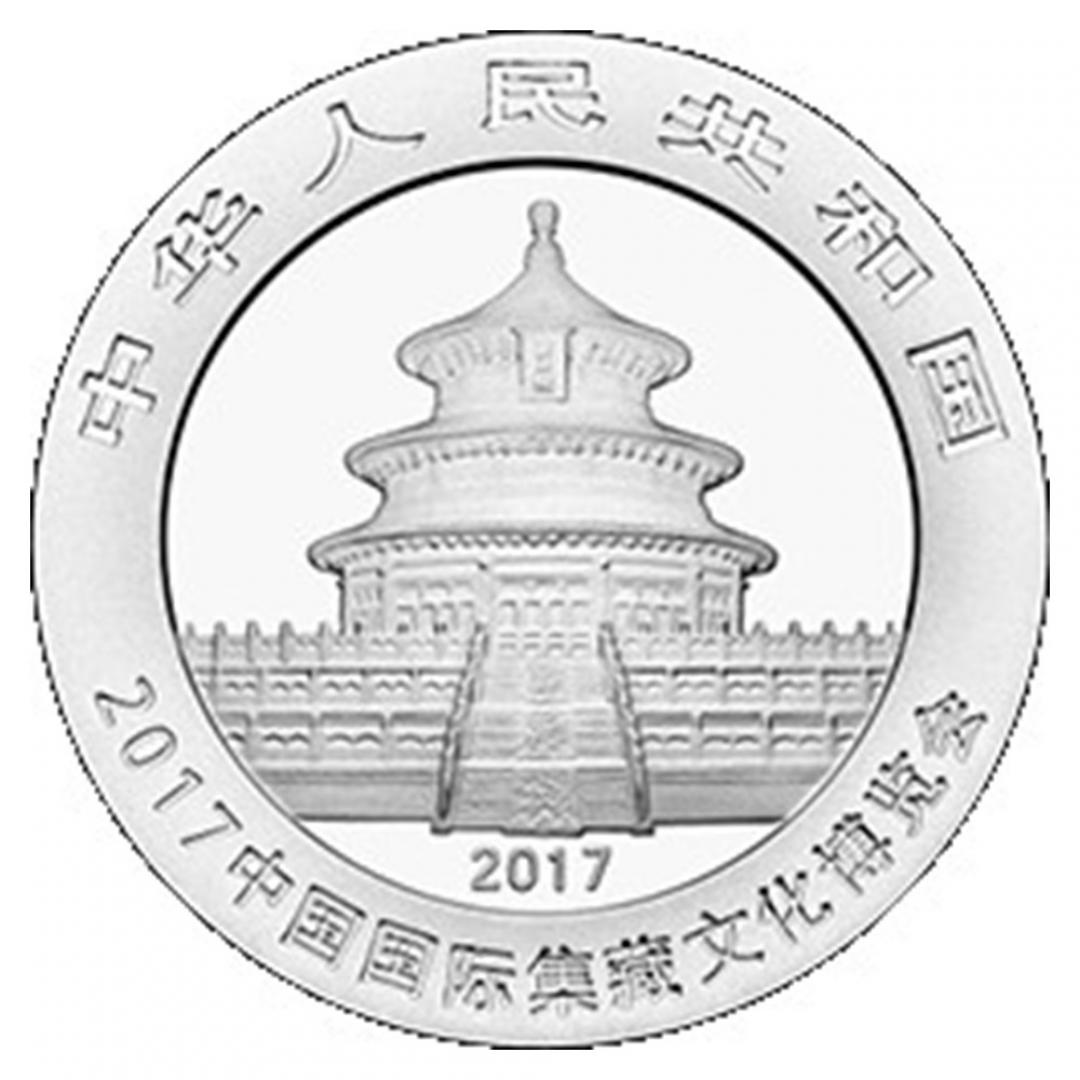 2017中國國際集藏文化博覽會銀幣30克 商品圖