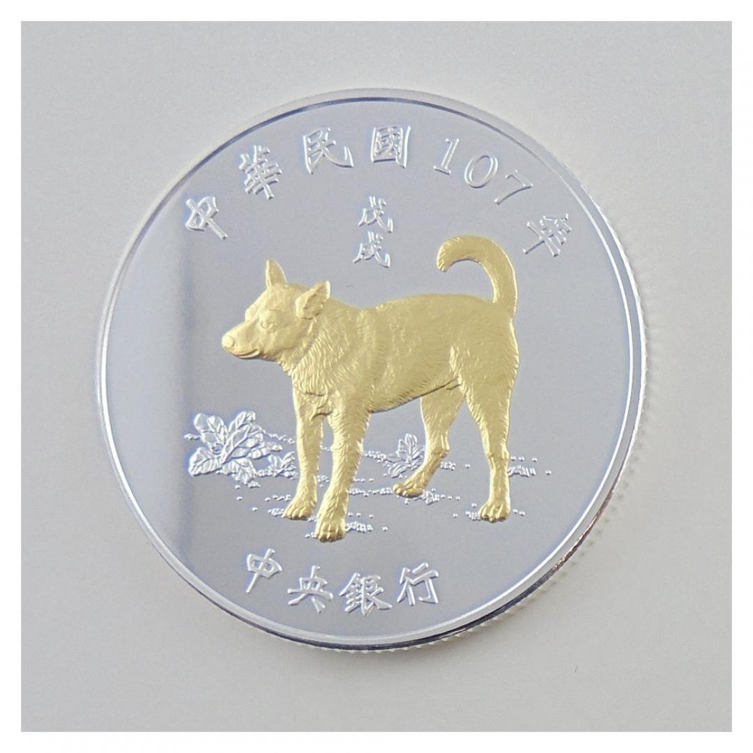 2018民國一O七年中央銀行戊戌狗年生肖銀幣1盎司 商品圖