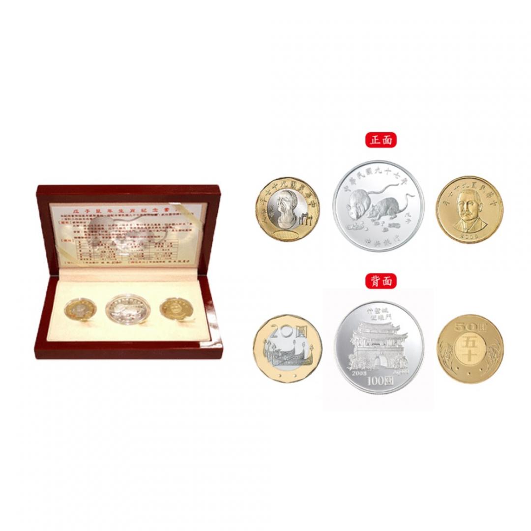 中華民國九十七年版戊子鼠年生肖紀念精鑄套幣 商品圖