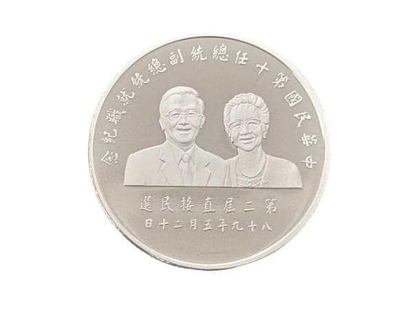 2000中華民國第十任總統副總統就職紀念銀幣1盎司 商品圖