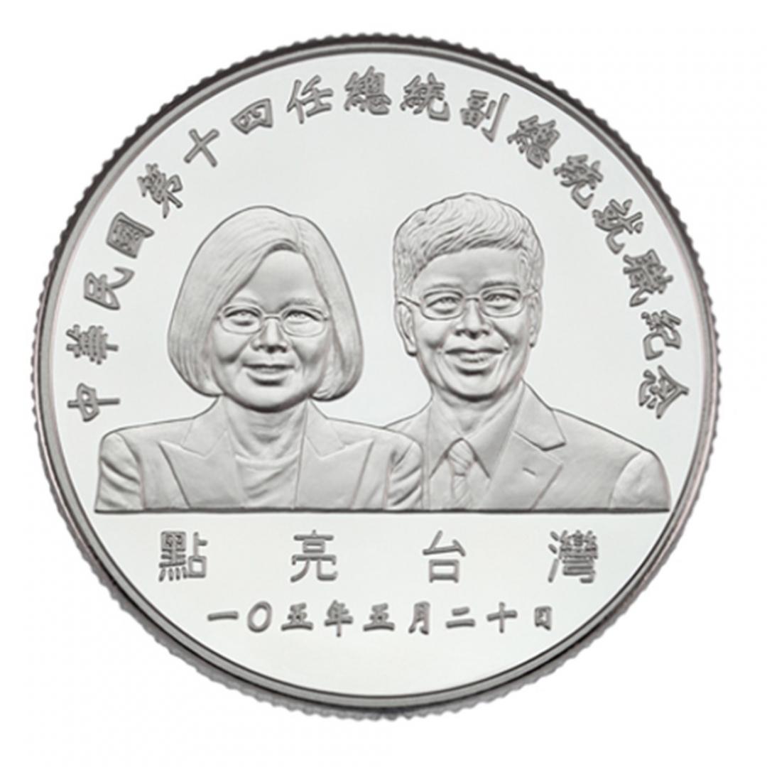 2016中華民國第十四任總統副總統就職紀念銀幣1盎司 商品圖