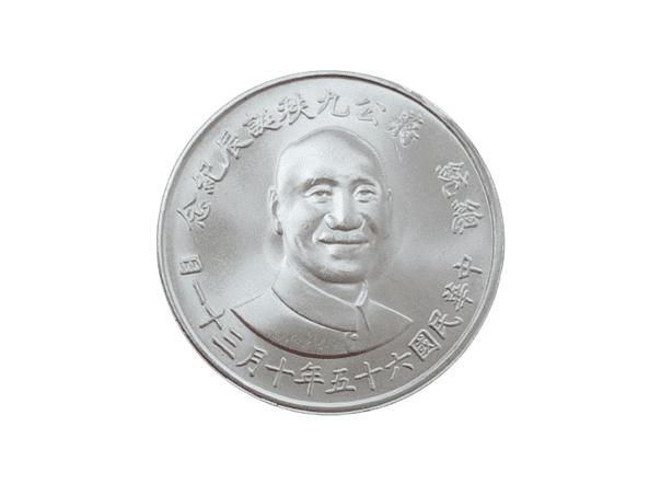 1976民國六十五年蔣公九秩誕辰紀念銀章 商品圖