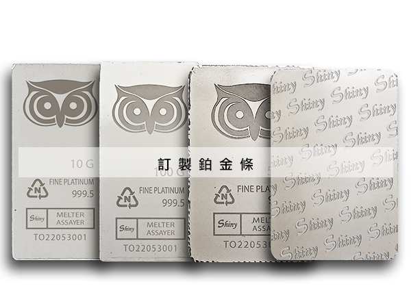 訂製鉑金條塊(多種重量) 商品圖