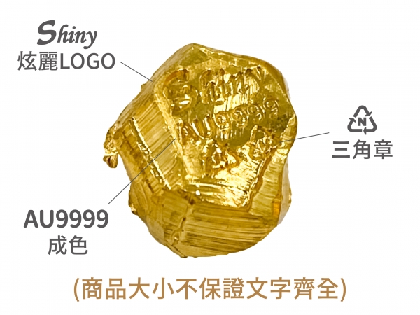 回收 炫麗切料金塊0.5錢（.9999）