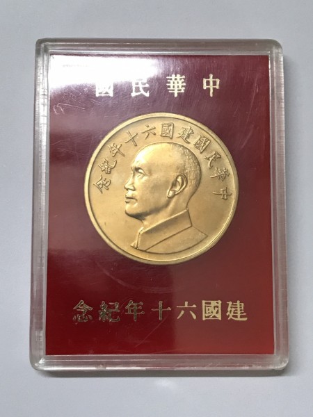 民國60年中華民國建國六十年紀念金幣1盎司 商品圖