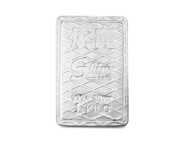 炫麗銀磚1公斤精裝菱格版（.999） 商品圖