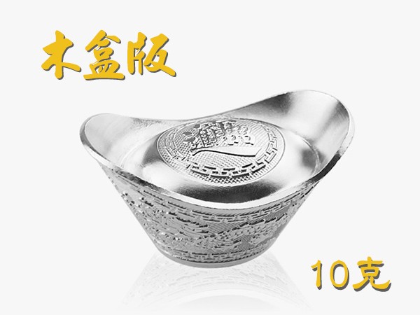 空心銀元寶10克-木盒版 商品圖