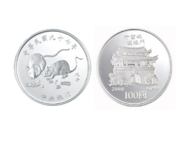 中華民國九十七年版戊子鼠年生肖紀念精鑄套幣 商品圖