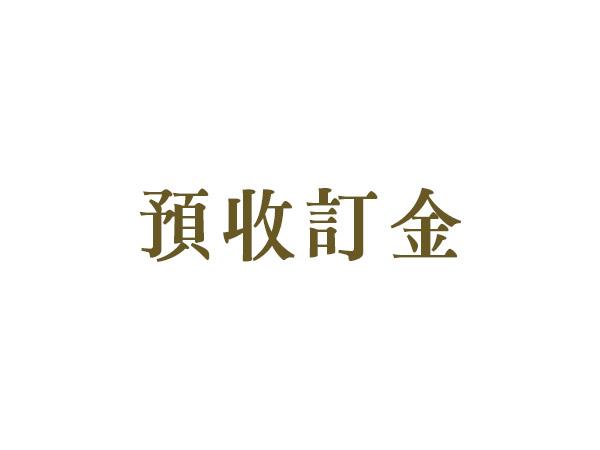 保證金 商品圖