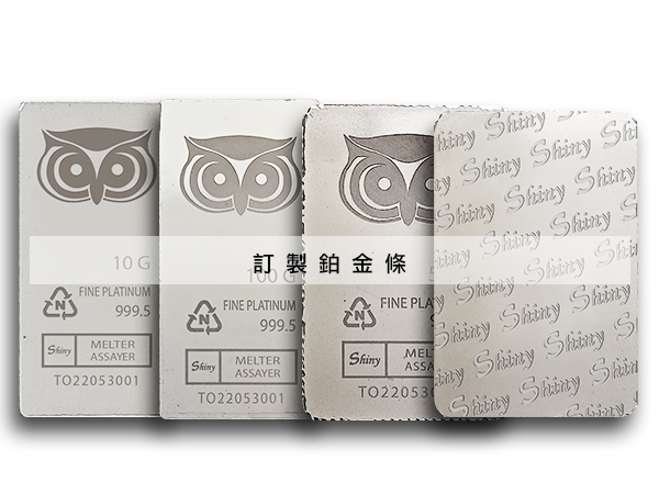 訂製鉑金條塊(多種重量) 商品圖