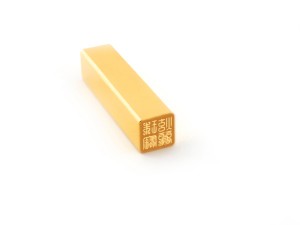 黃金印章-姓名印章 商品圖