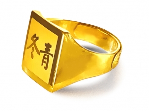 黃金印章戒指-雷雕