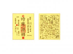 手機貼-符款 時來運轉 0.1克 商品圖