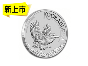 2024澳洲笑鴗鳥銀幣1盎司
