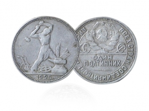 1925俄羅斯50戈比