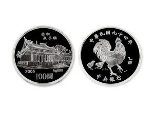 2005民國九十四年中央銀行乙酉雞年生肖銀幣1盎司