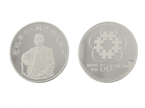 1991中華民國建國八十年紀念銀幣1盎司