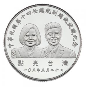 2016中華民國第十四任總統副總統就職紀念銀幣1盎司 商品圖