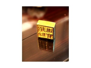 黃金印章-開運印章 商品圖