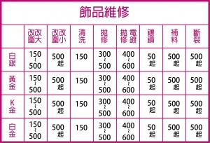 飾品維修服務 商品圖