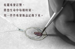 珠寶訂製 商品圖