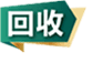 Shiny黃金白銀回收